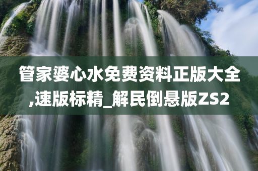 心水资料