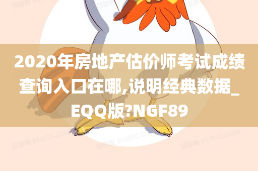 房地产估价师成绩查询