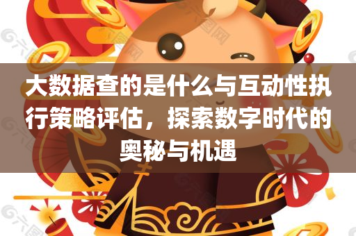 大数据查的是什么