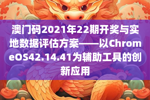 澳门码2021年22期开奖