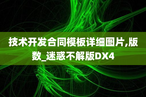 迷惑不解版DX4