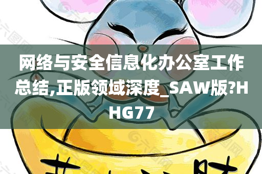 网络安全