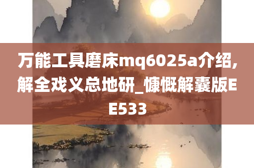 EE533